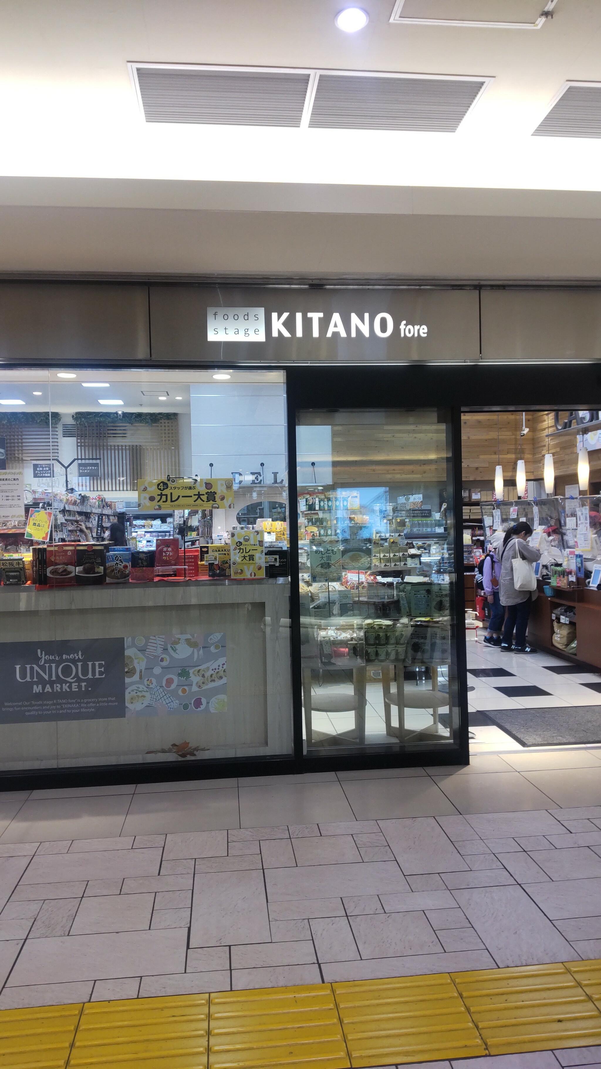 北野エース foods stage KITANO fore エキュート大宮店の代表写真8