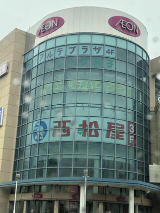 イオン 米子駅前店のクチコミ写真1