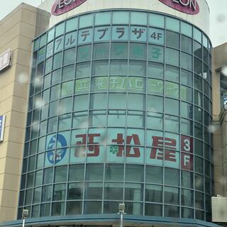 イオン 米子駅前店の写真3