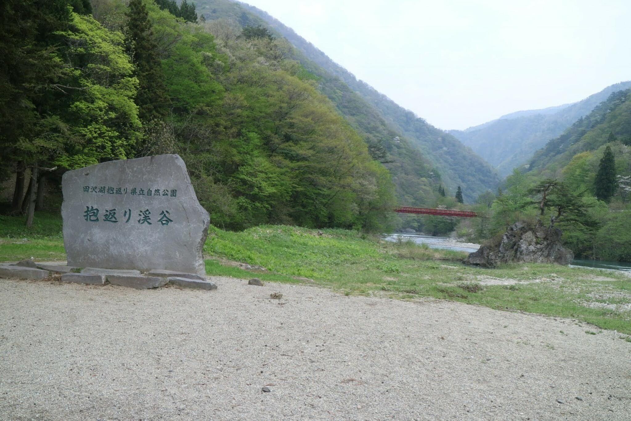 田沢湖抱返り県立自然公園の代表写真1
