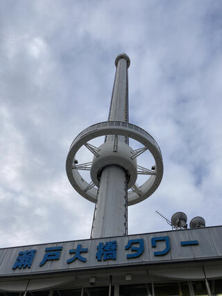 瀬戸大橋タワーのクチコミ写真1