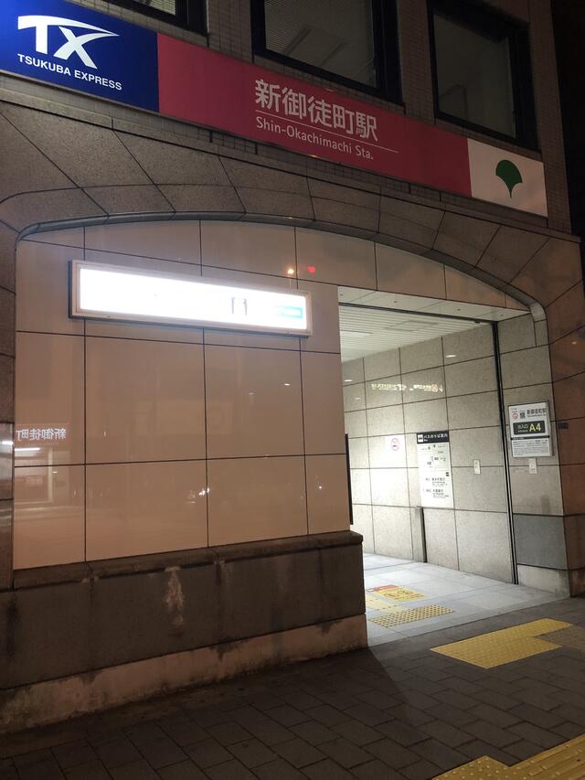 新御徒町駅 - 台東区元浅草/駅(地下鉄) | Yahoo!マップ