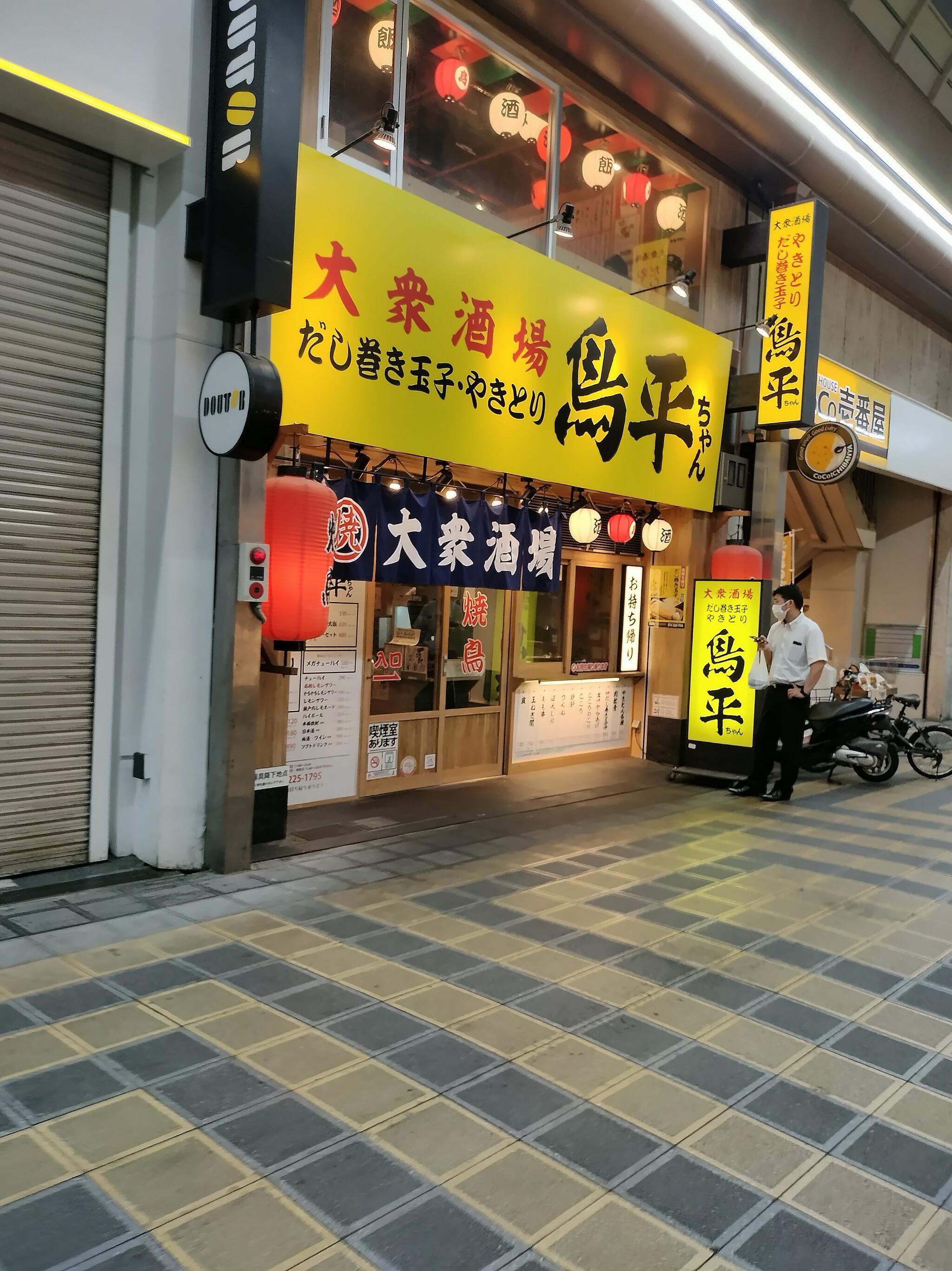 鳥平ちゃん 堺東口駅前店の代表写真7