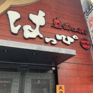 はっぴ 盛岡CHUBO 大通り店の写真18