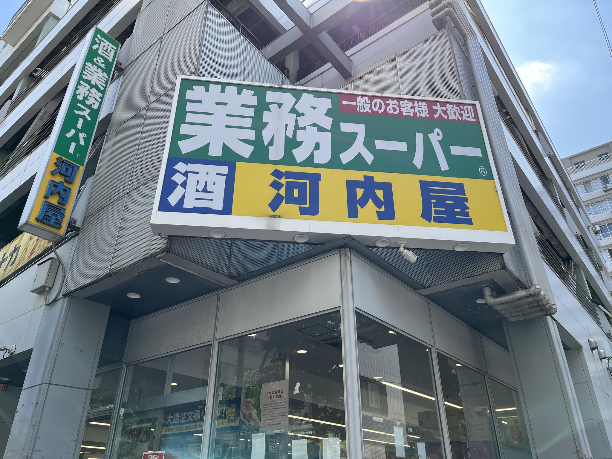 業務スーパー 亀戸店の代表写真9