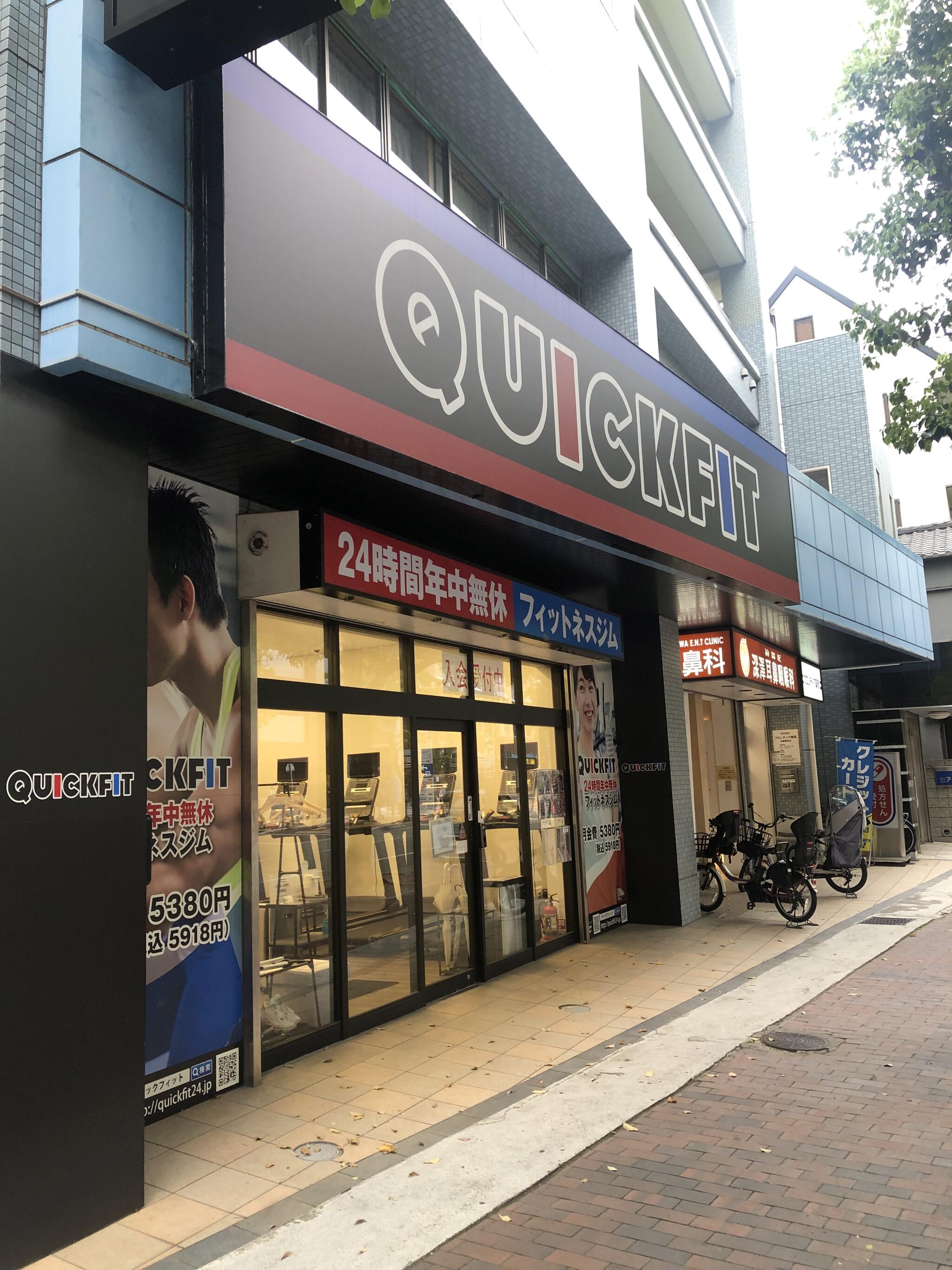 クイックフィット 兵庫駅前店