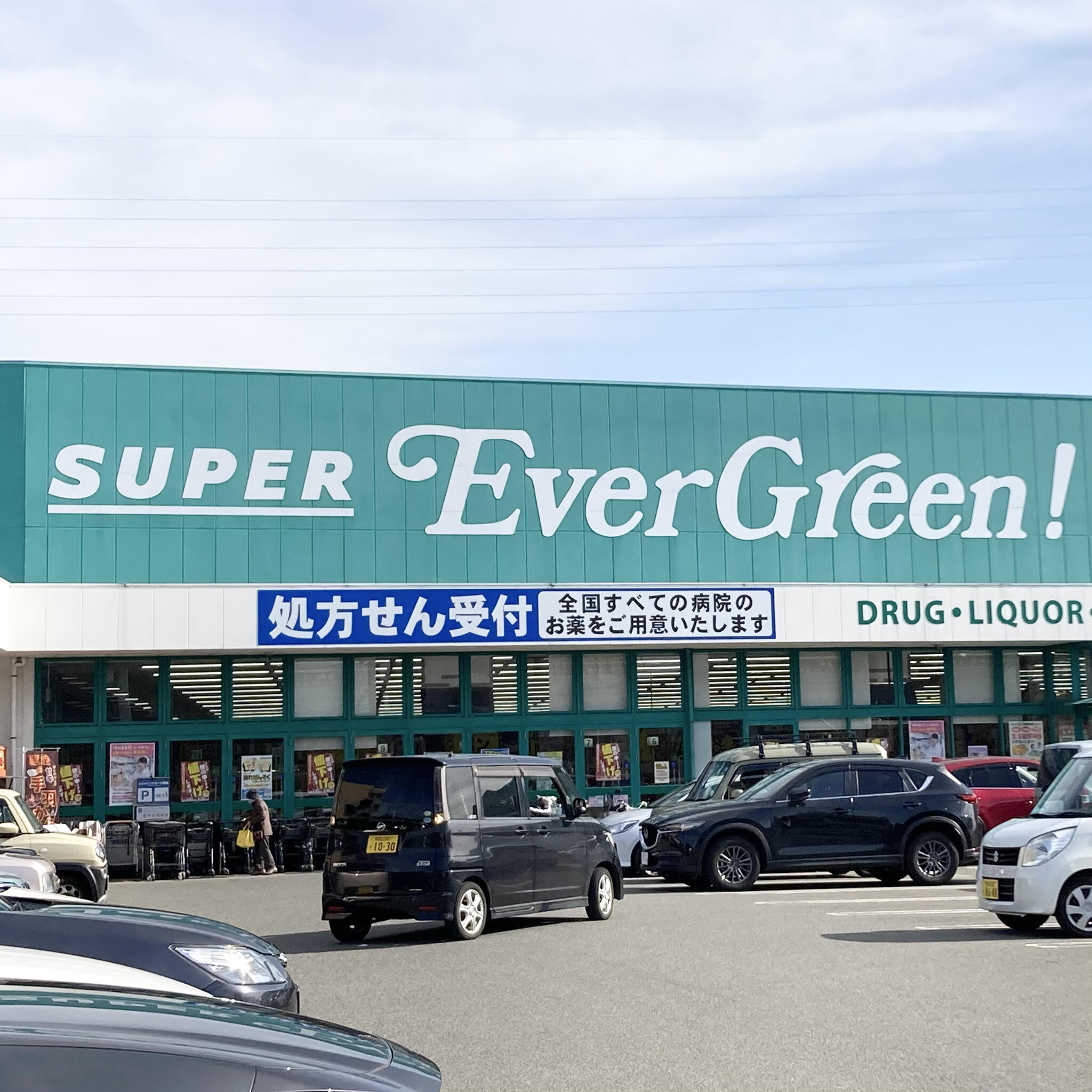 スーパーエバグリーン 福島店の代表写真6