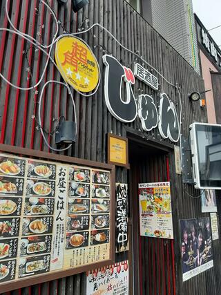 居酒屋じゅんのクチコミ写真1