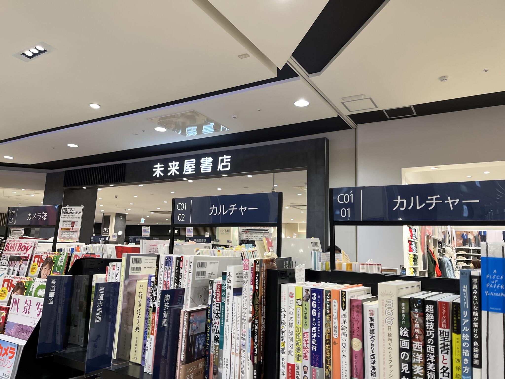 未来屋書店 福津の代表写真3