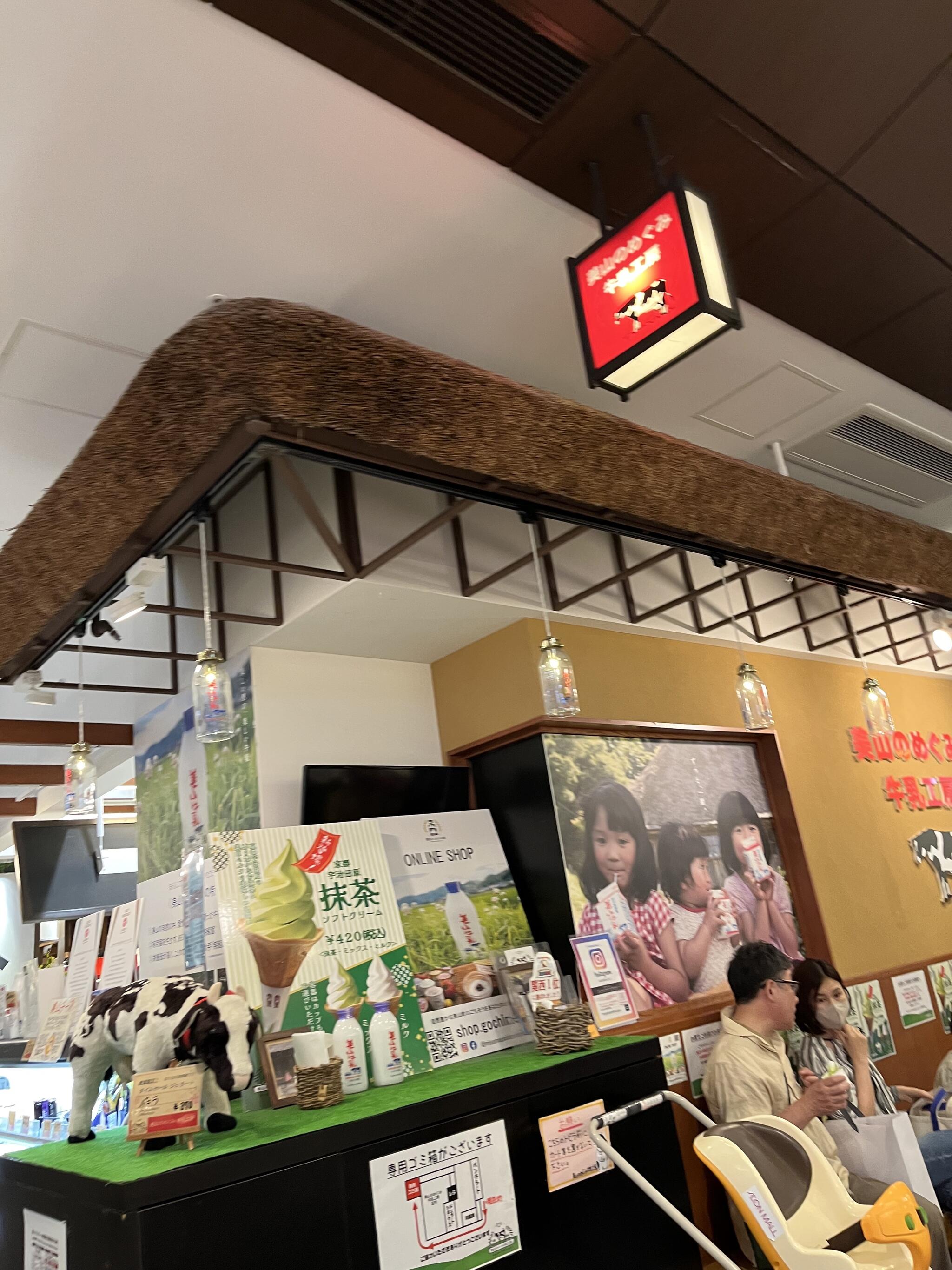 美山のめぐみ牛乳工房 イオンモール京都桂川店の代表写真5