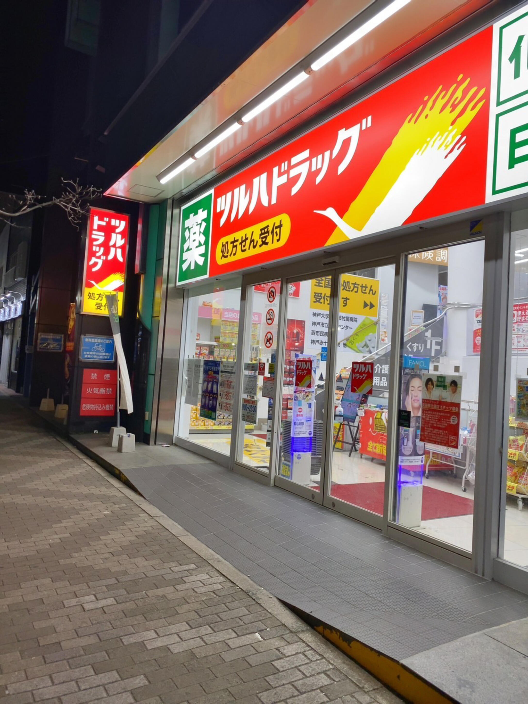 ツルハドラッグ 長田神社前店の代表写真3