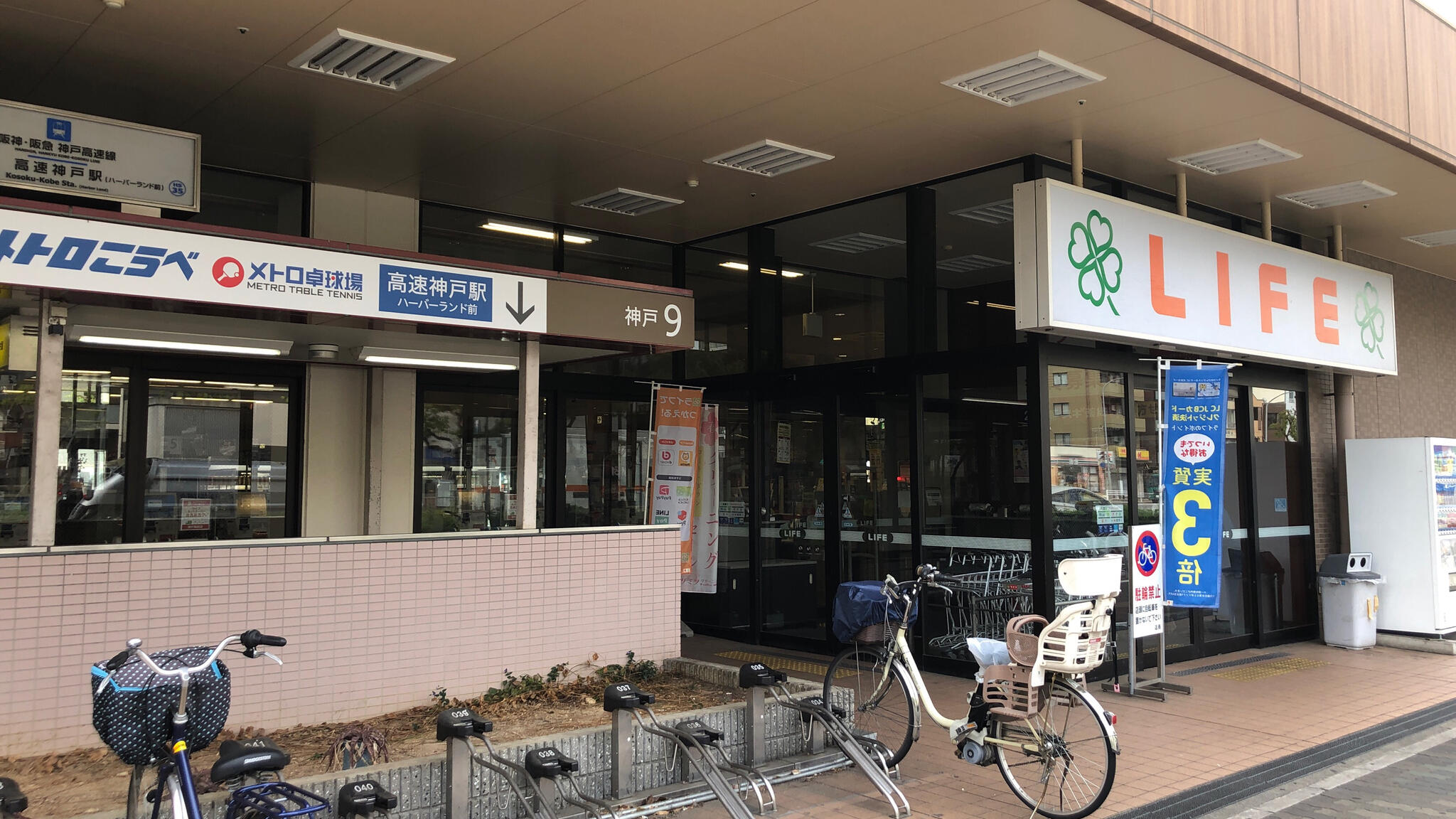 ライフ 神戸駅前店の代表写真9