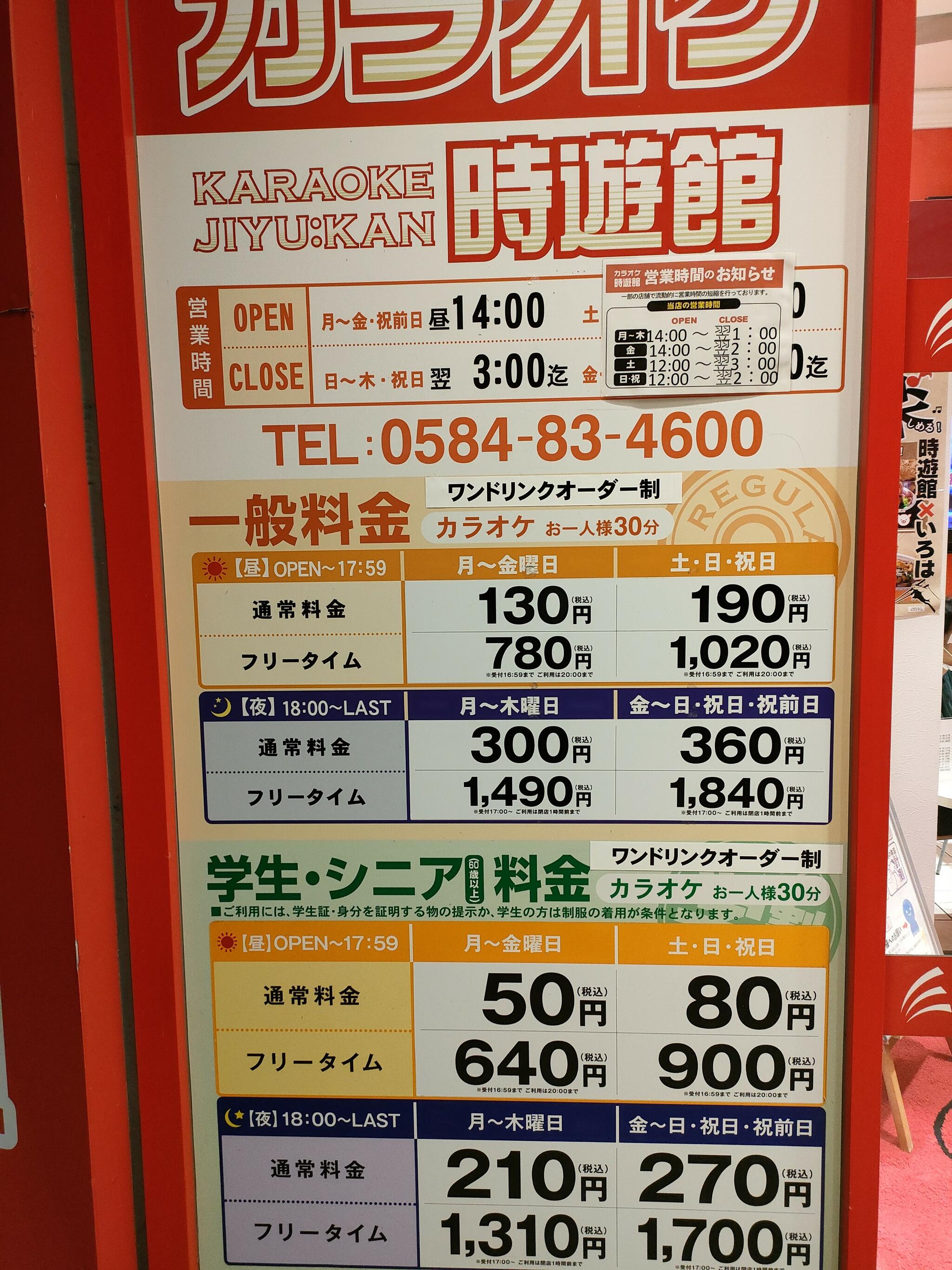 カラオケ時遊館 大垣駅前店の代表写真9