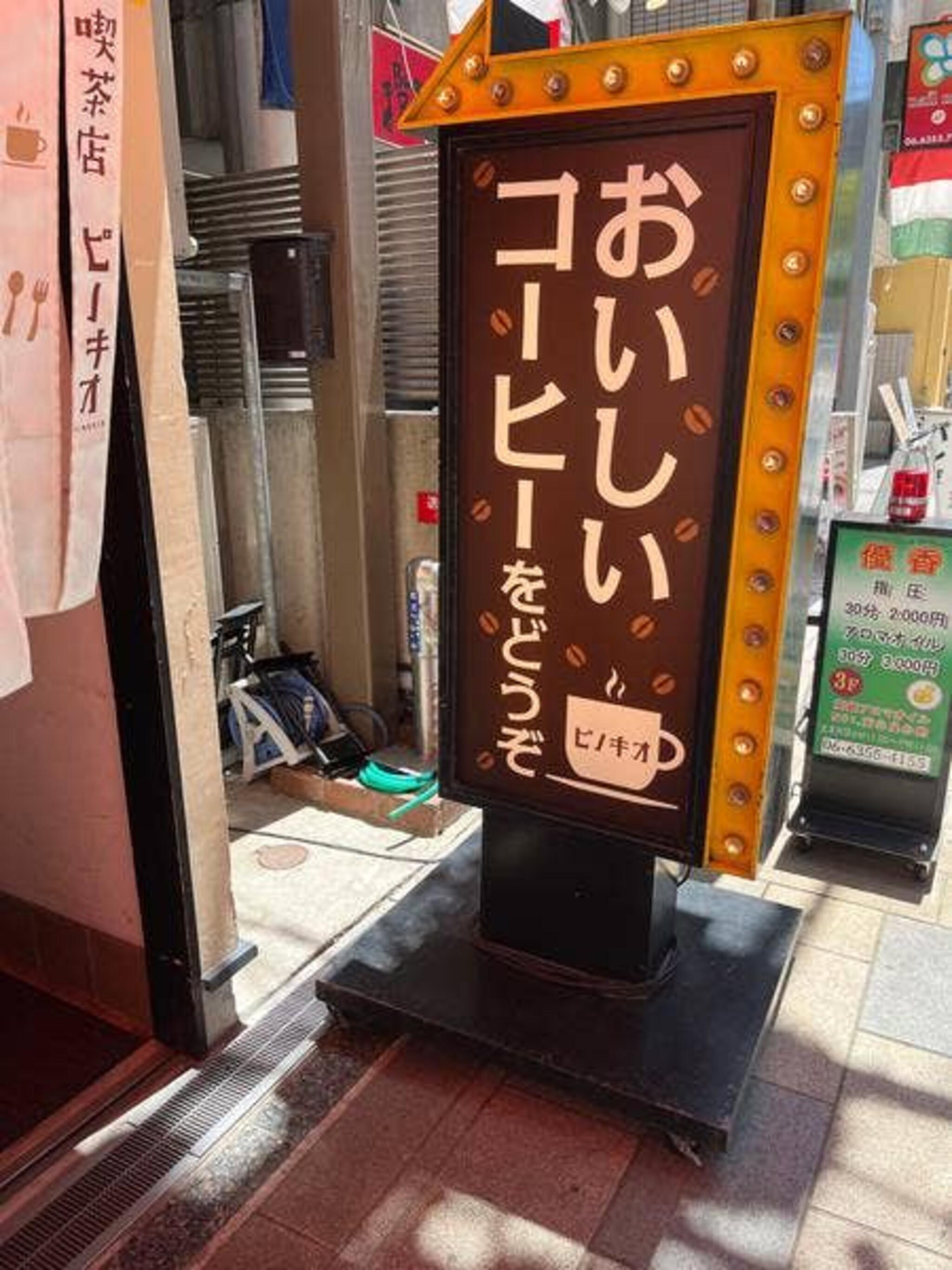 喫茶店ピノキオ 大阪天満宮前店の代表写真6
