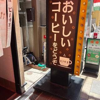 喫茶店ピノキオ 大阪天満宮前店の写真6