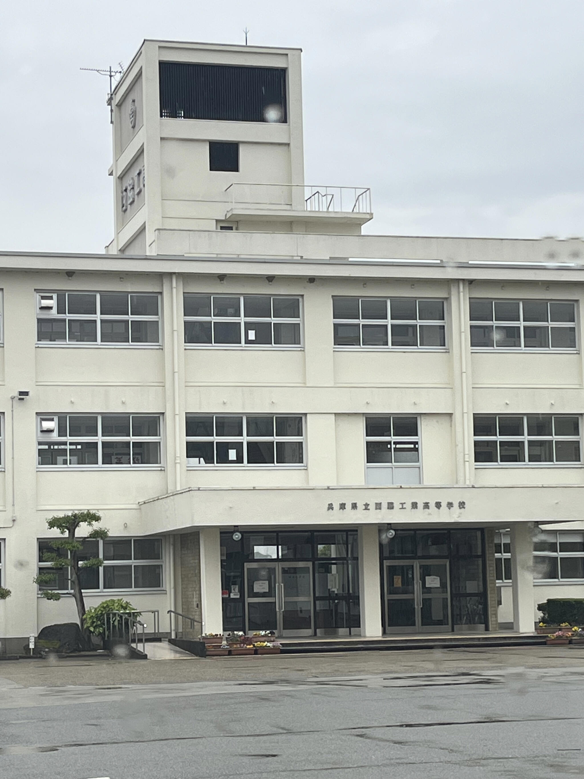 兵庫県立西脇工業高等学校の代表写真3