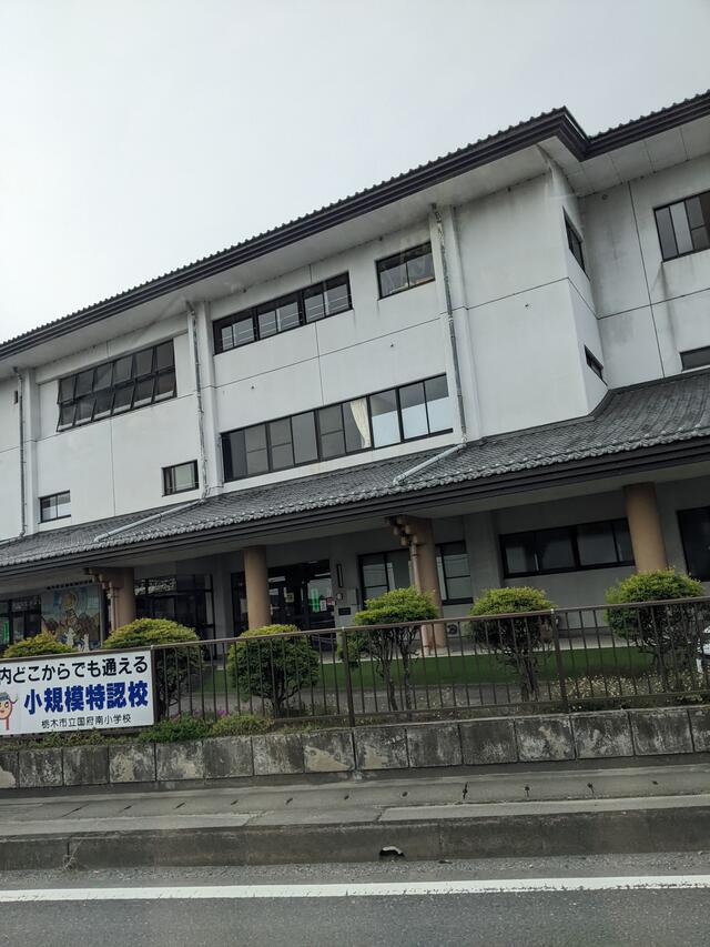 栃木市立国府南小学校 栃木市寄居町/小学校 Yahoo!マップ