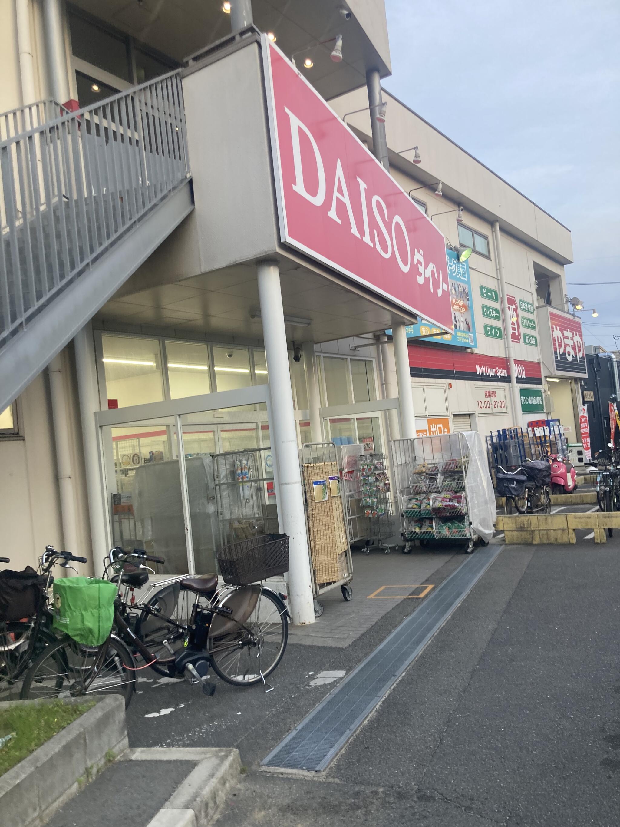 DAISO ジョイタウン佐久良店の代表写真2