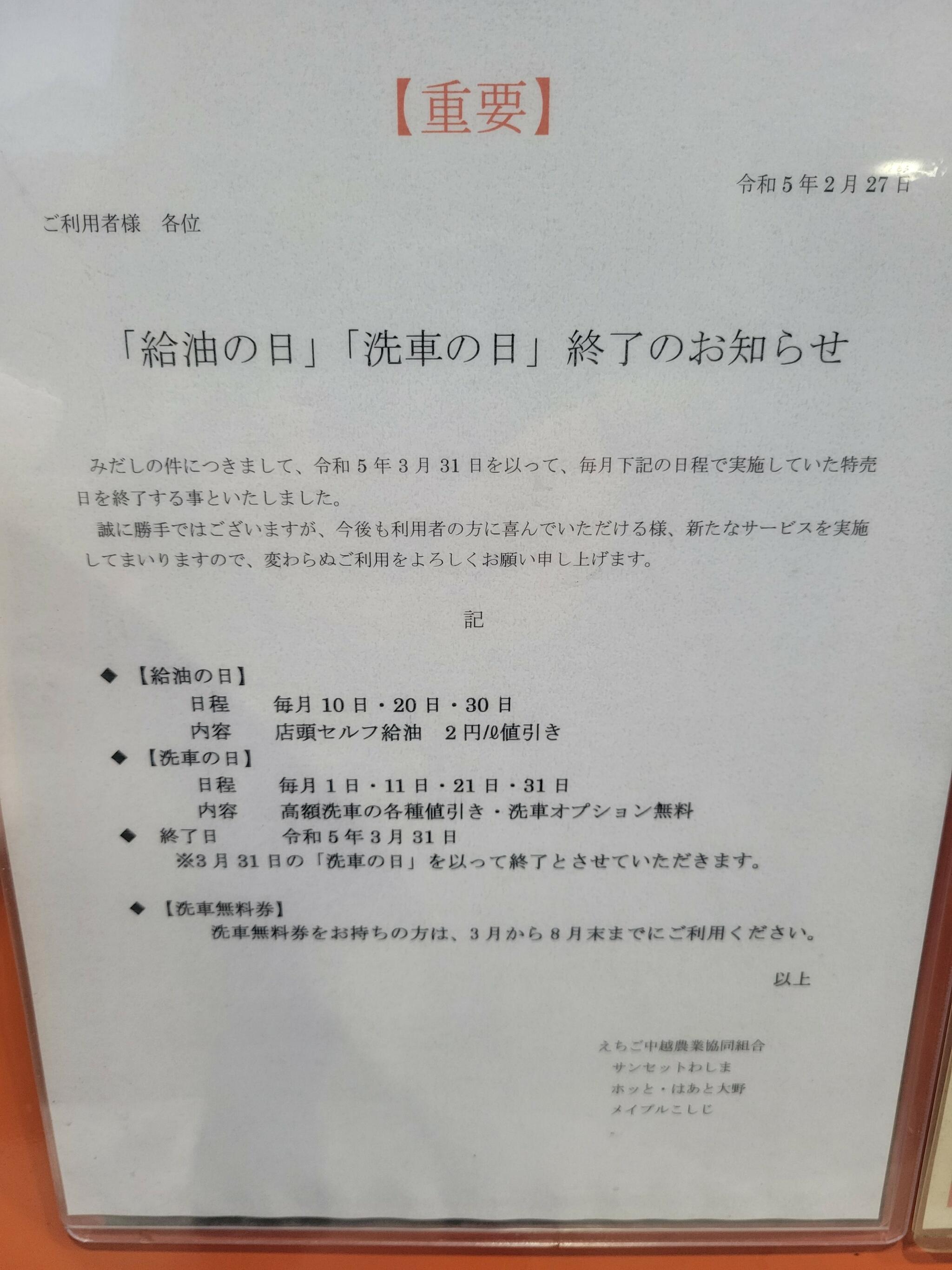 越後さんとう　メイプルこしじ給油所の代表写真2