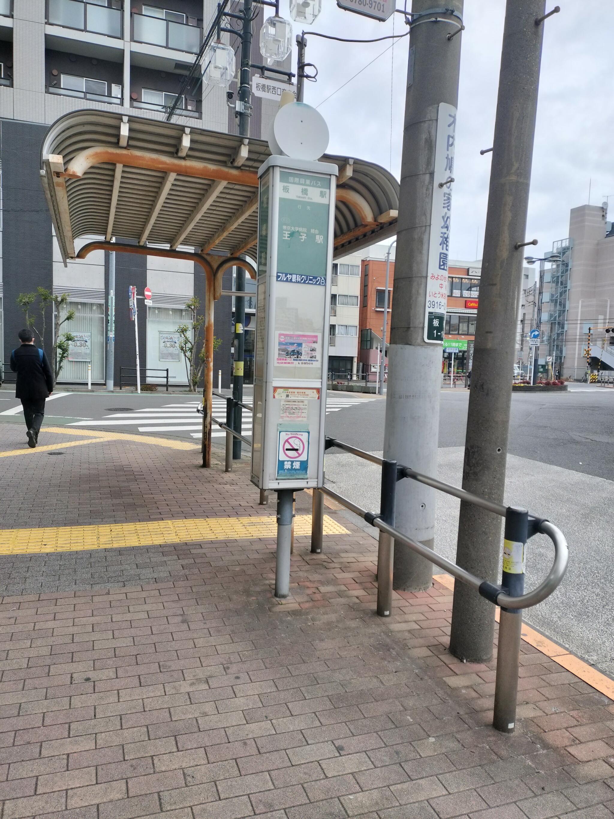 板橋 駅 バス