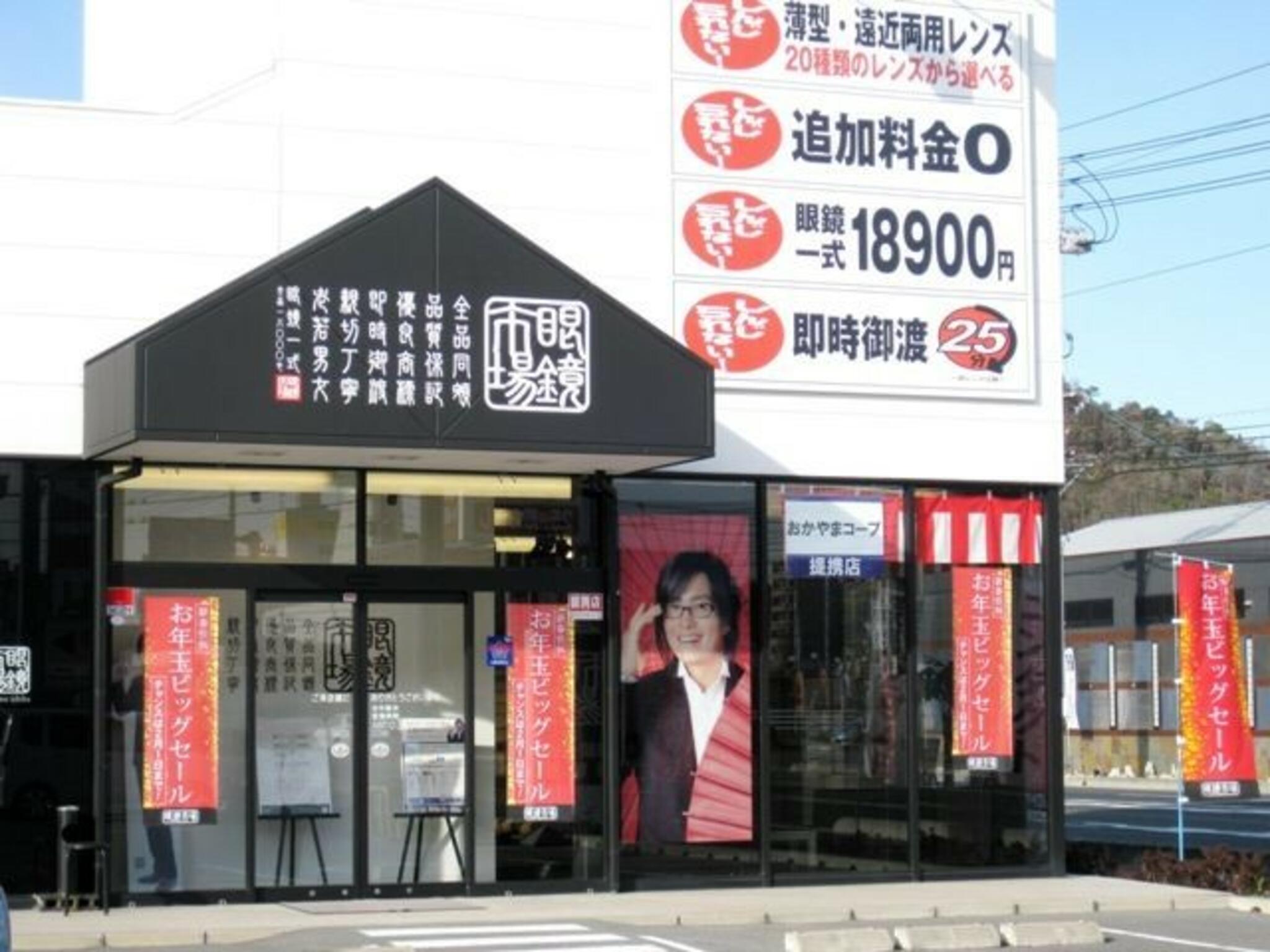 眼鏡市場 倉敷中庄店の代表写真2
