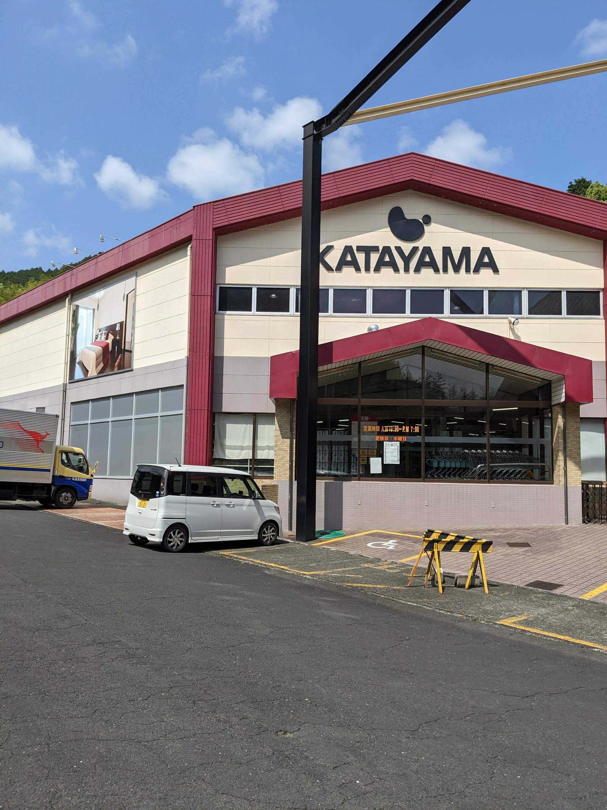 カタヤマ大洲店の代表写真2