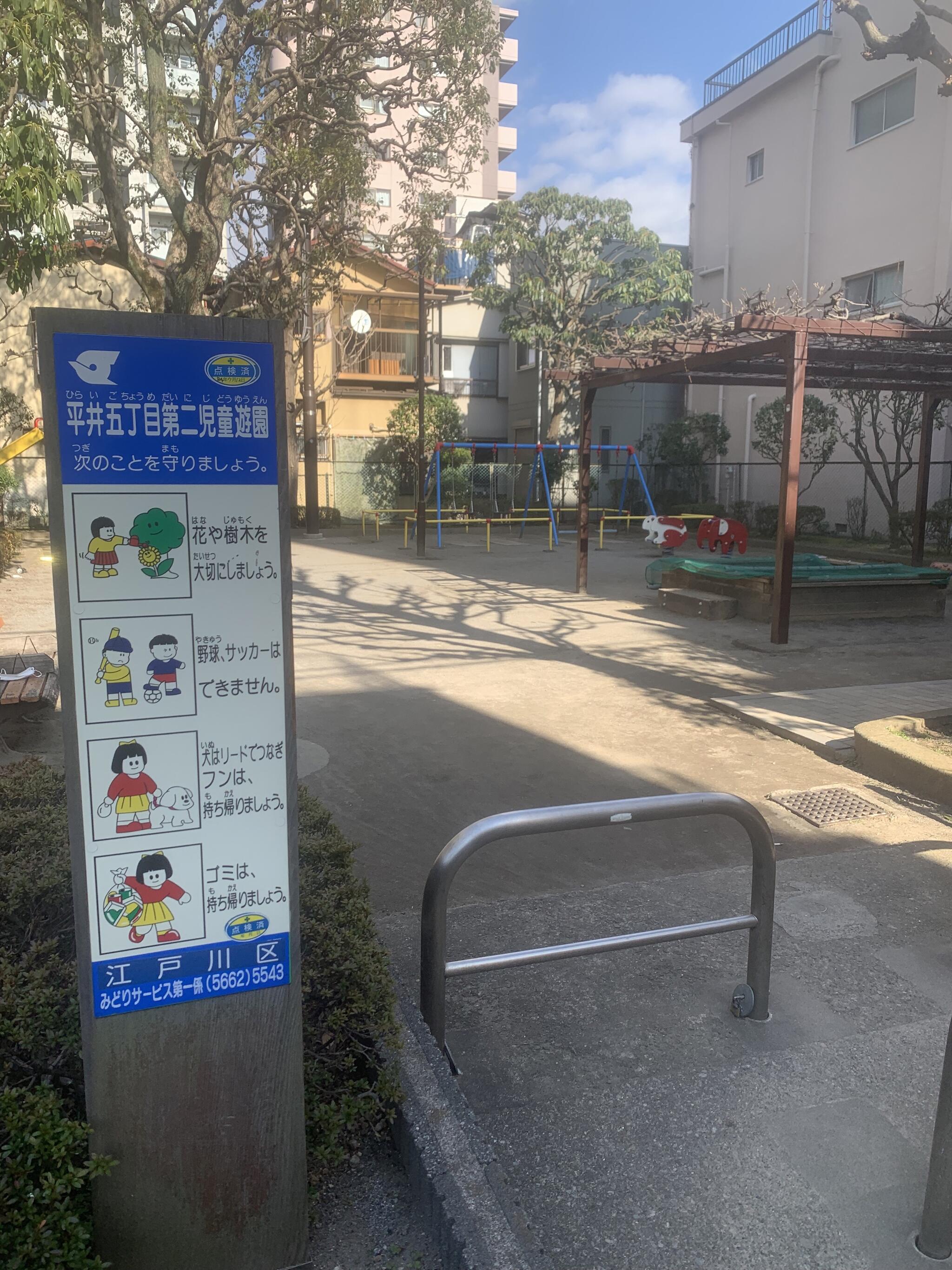 平井五丁目第二児童遊園の代表写真8