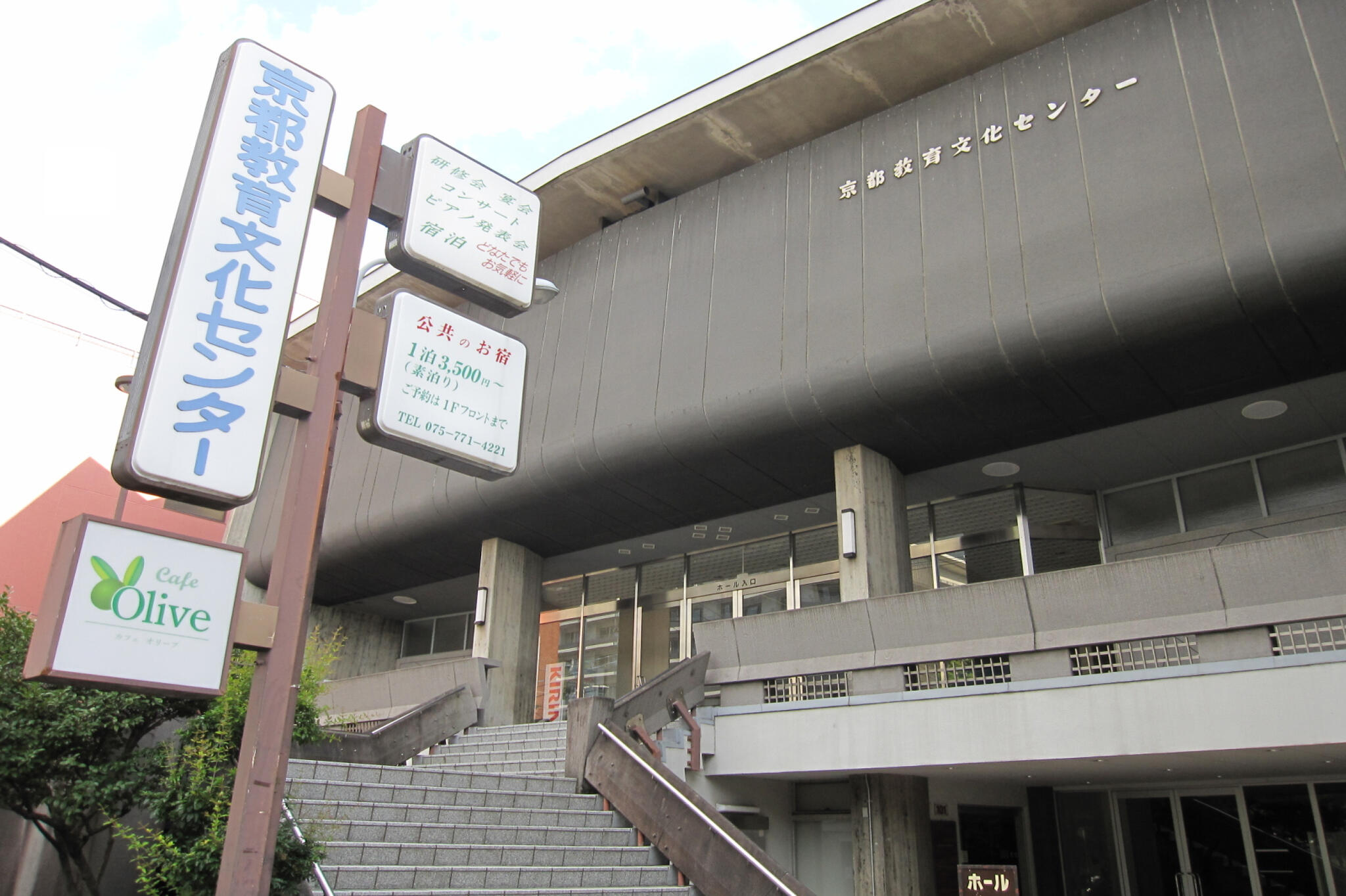 京都教育文化センターの代表写真1