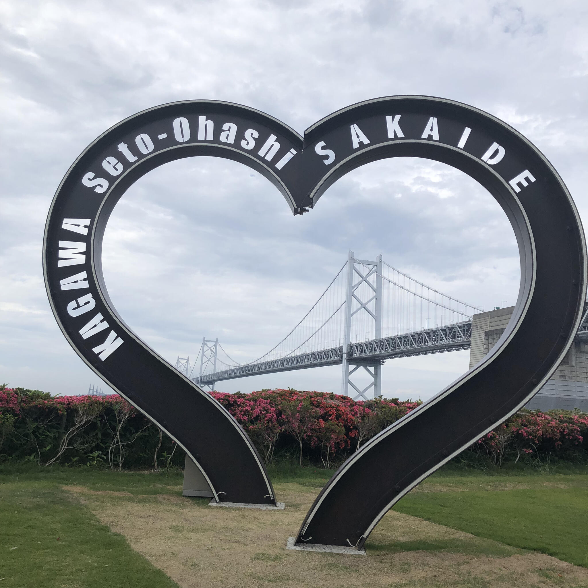 瀬戸大橋記念公園の代表写真10
