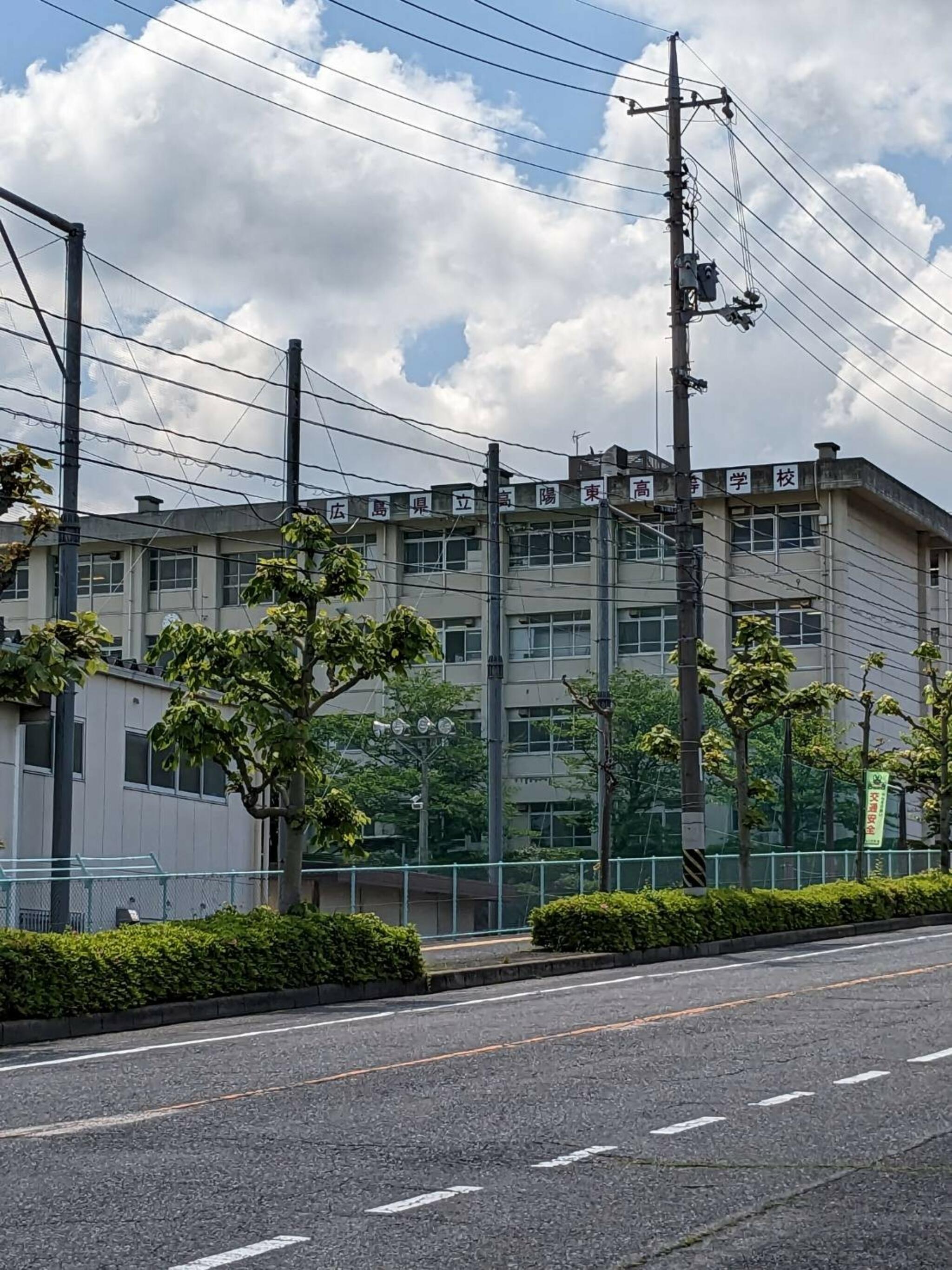 広島県立高陽東高等学校の代表写真1