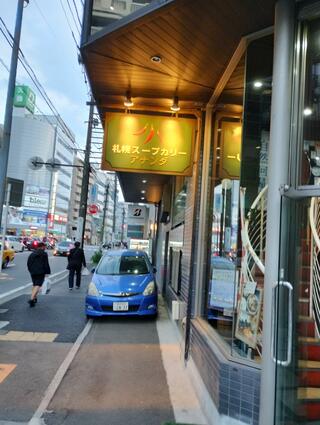 札幌スープカリー アナンダのクチコミ写真1