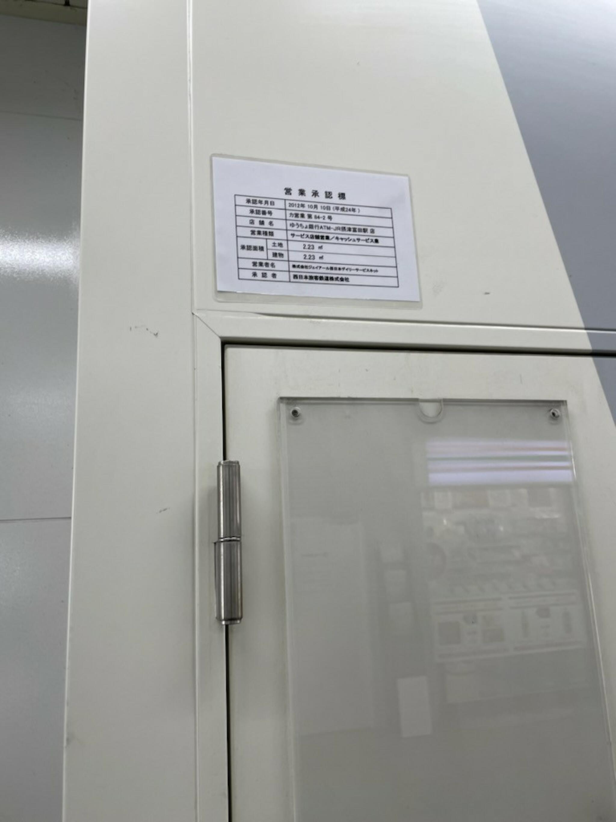 ゆうちょ銀行 ATM JR摂津富田駅内出張所の代表写真3