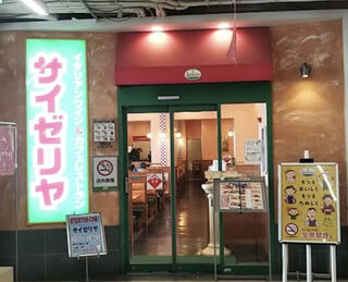 サイゼリヤ イオン札幌西岡店のクチコミ写真1