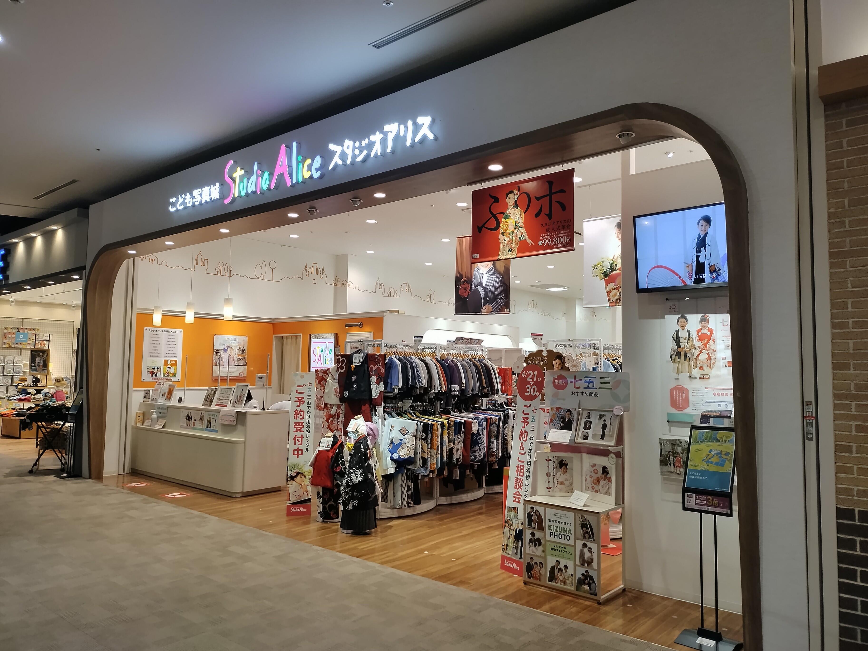 スタジオアリス イオンモール四條畷店 - 四條畷市砂/写真館 | Yahoo!マップ