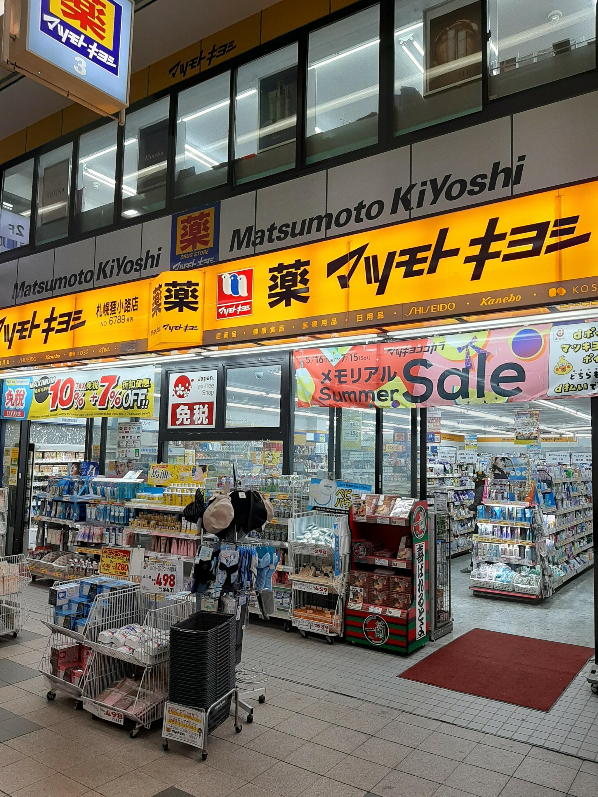 マツモトキヨシ 薬 札幌狸小路店の代表写真3