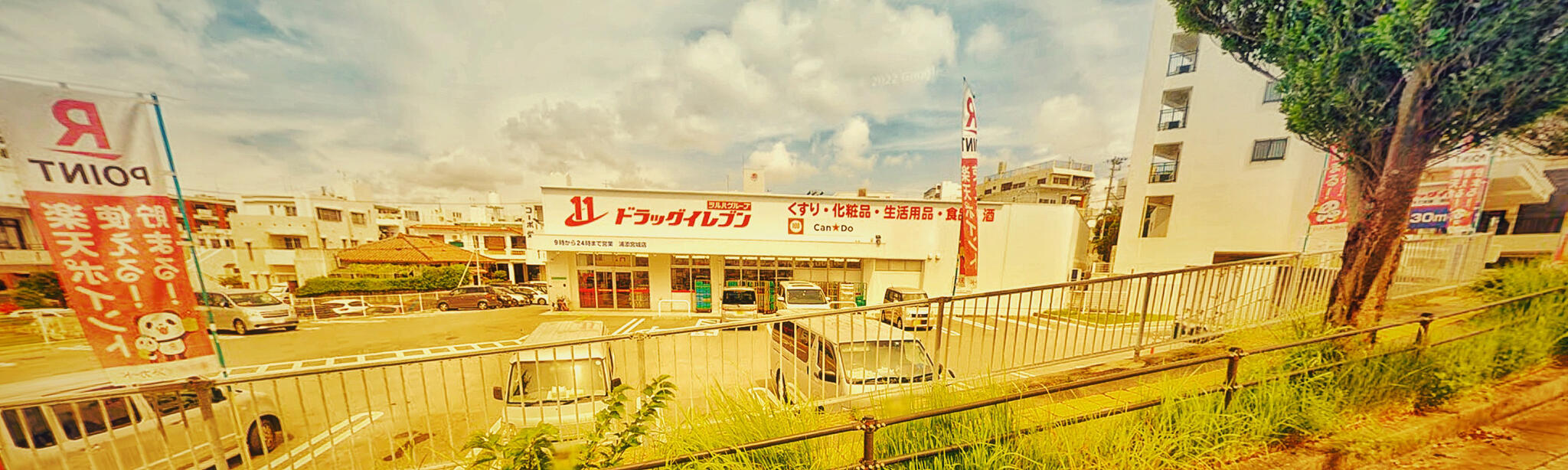 ドラッグイレブン 浦添宮城店の代表写真2