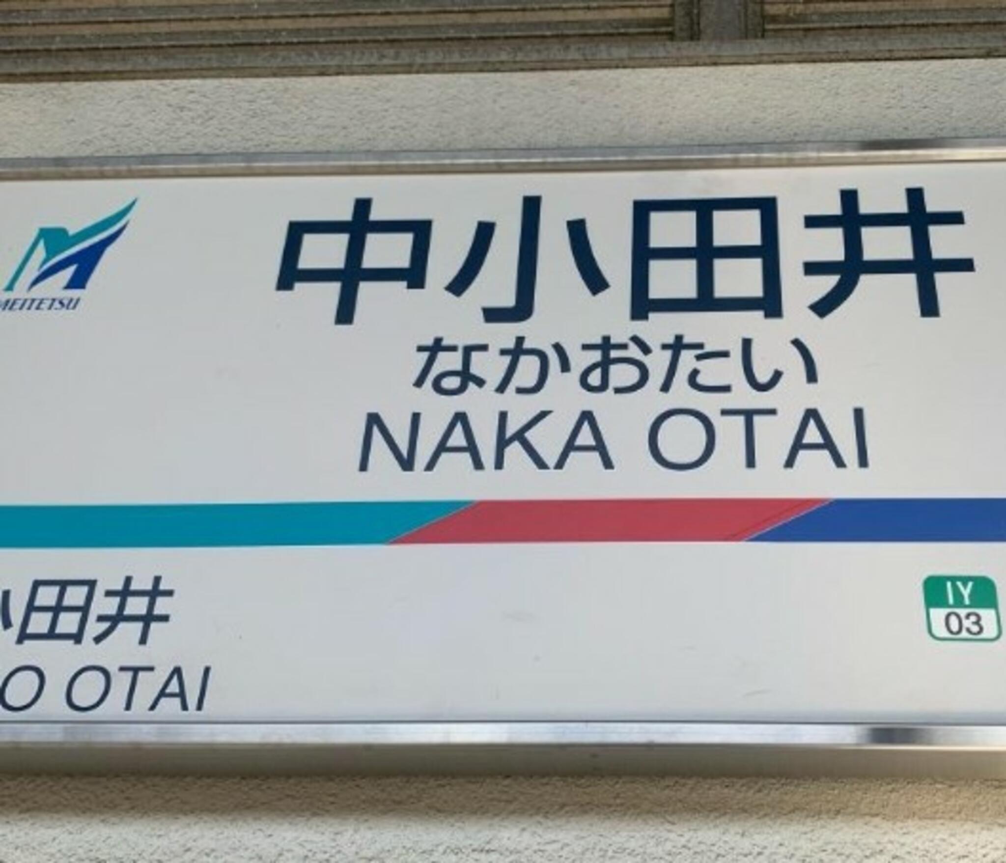 中小田井駅の代表写真3
