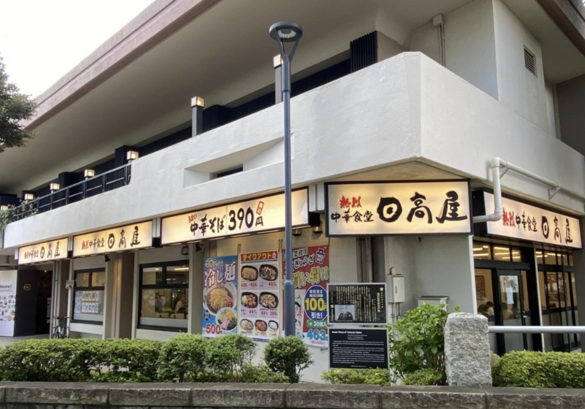 日高屋 信濃町駅前店の代表写真7