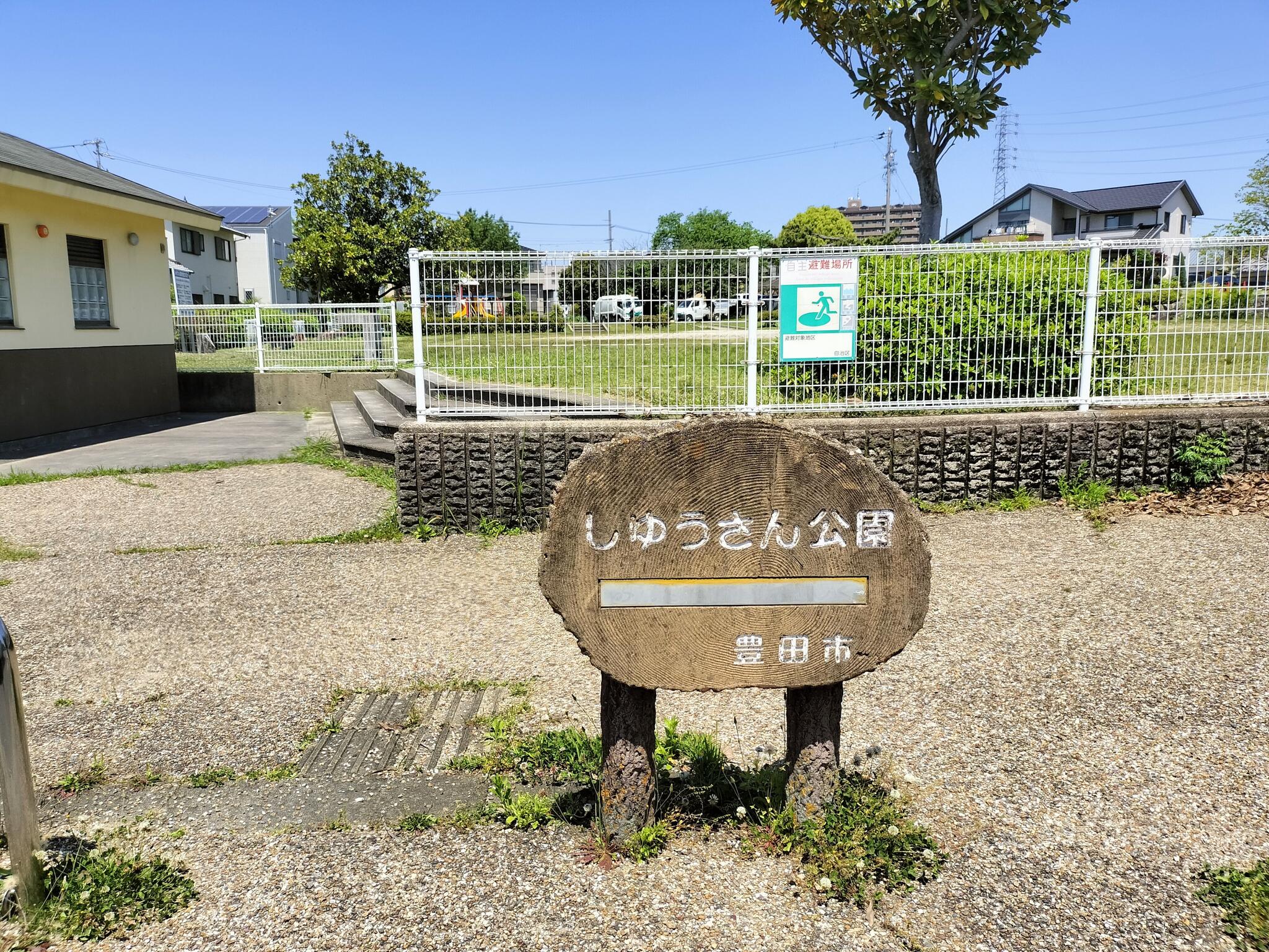 しゅうさん公園 - 豊田市竜神町/公園 | Yahoo!マップ