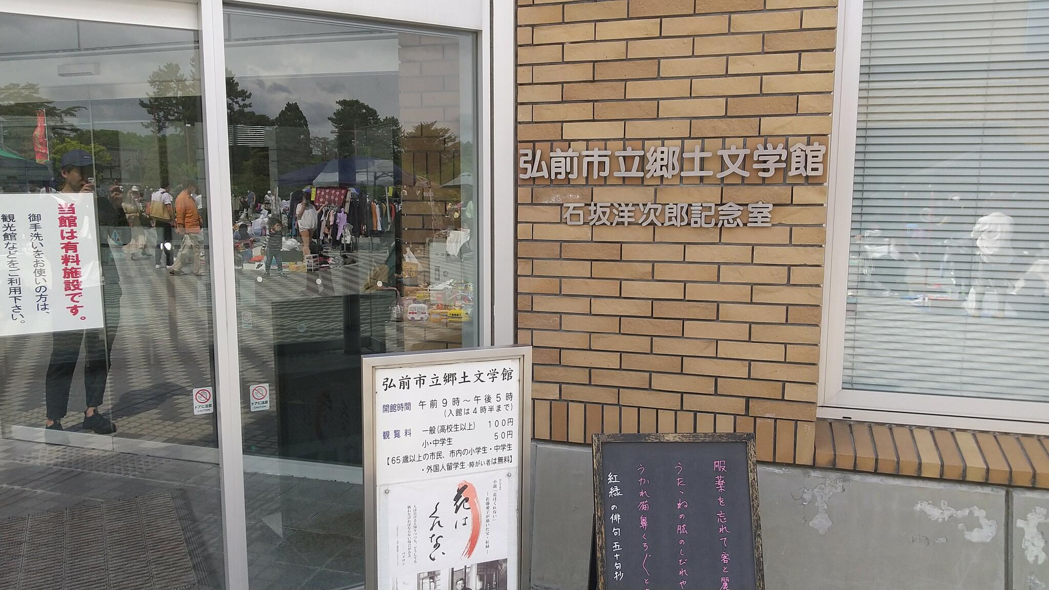 弘前市立郷土文学館の代表写真6