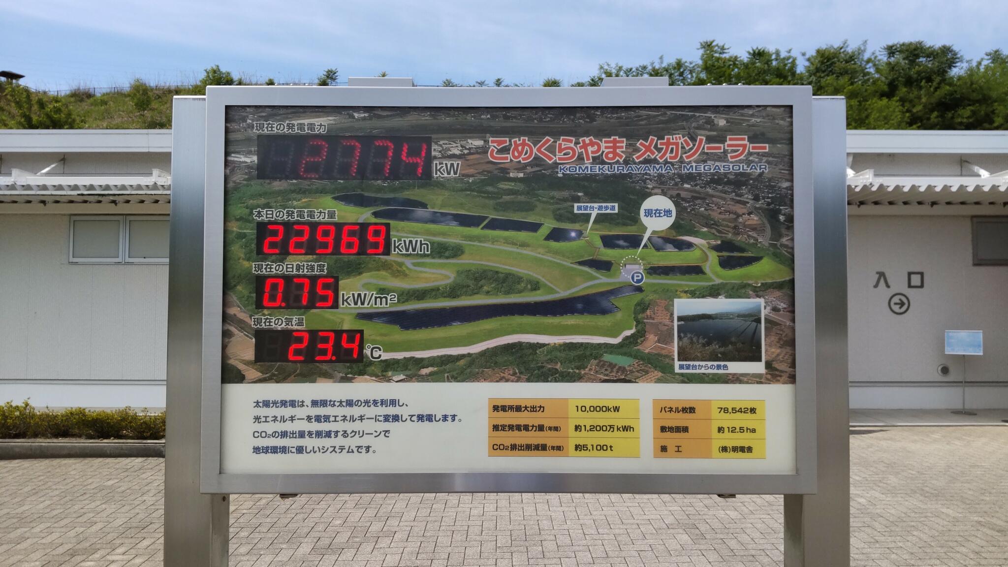 米倉山太陽光発電所PR施設 ゆめソーラー館やまなしの代表写真1