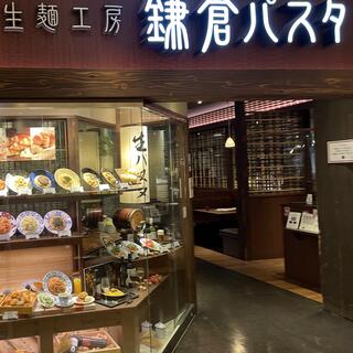 生麺専門鎌倉パスタ 高島屋立川店の写真7