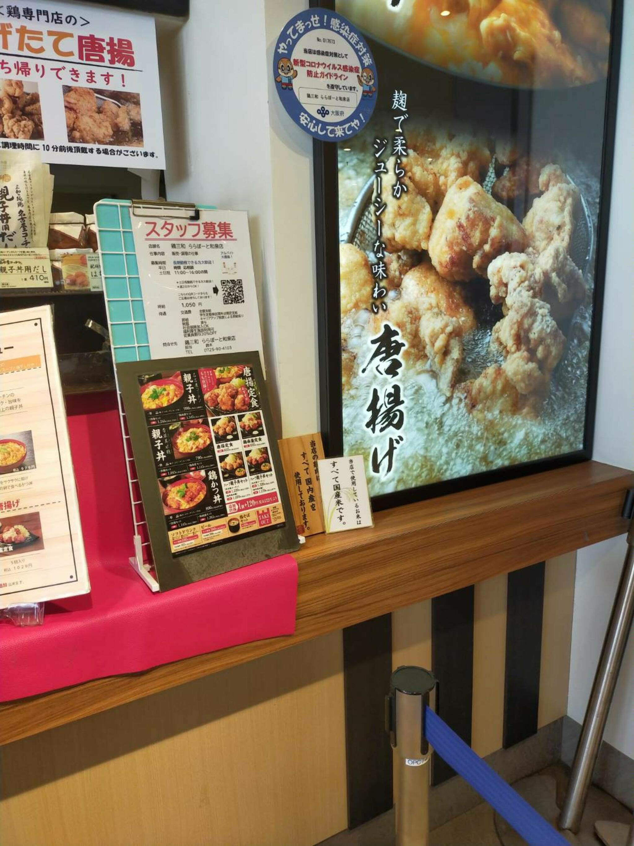 鶏三和 ジェイアール京都伊勢丹店の代表写真2