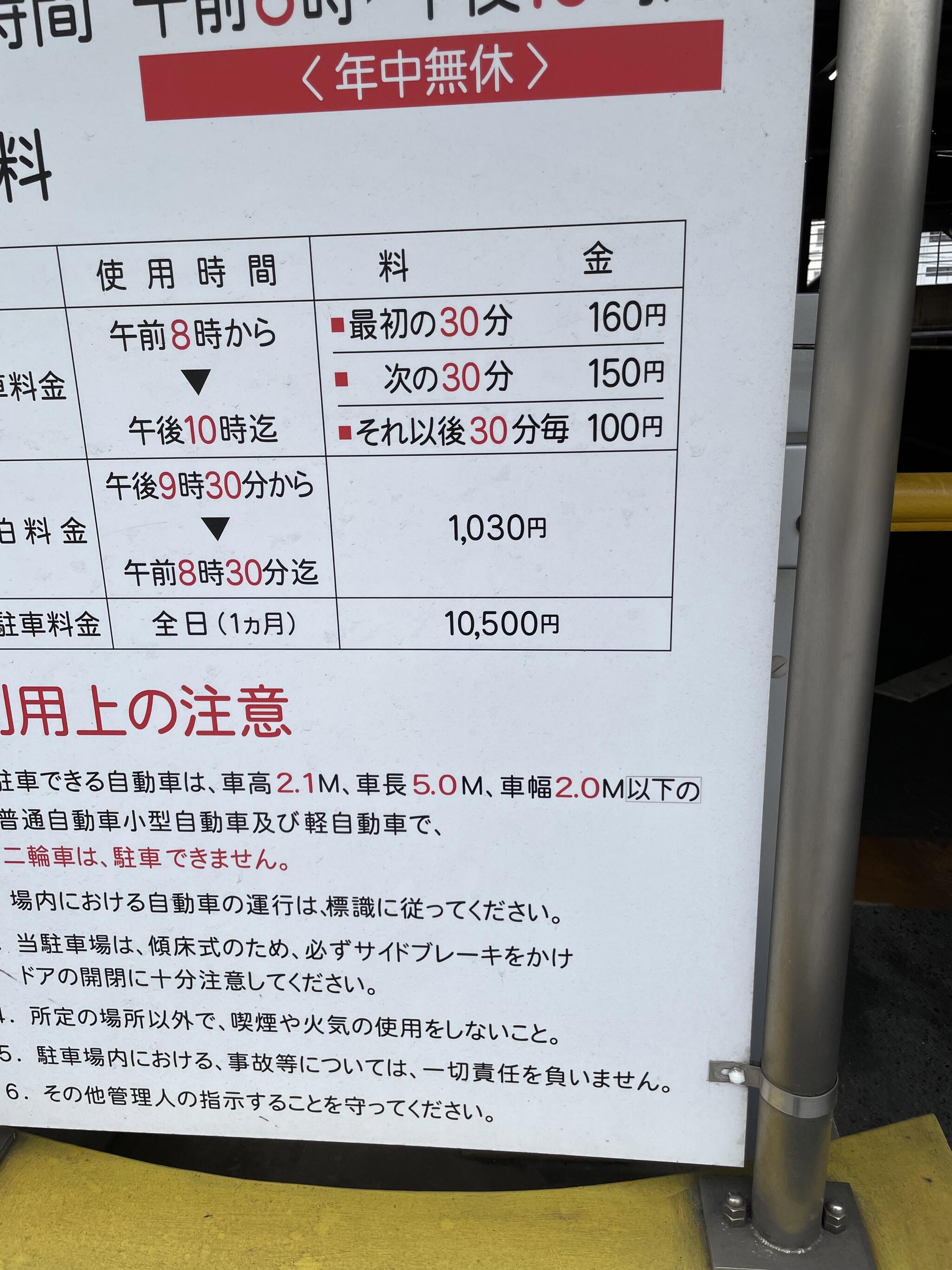 福山市 イチセトウチ 駐車場の当日券 - 優待券/割引券