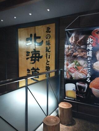 北海道 渋谷駅前店のクチコミ写真1
