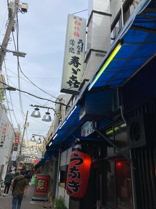寿々喜蒲焼店のクチコミ写真2