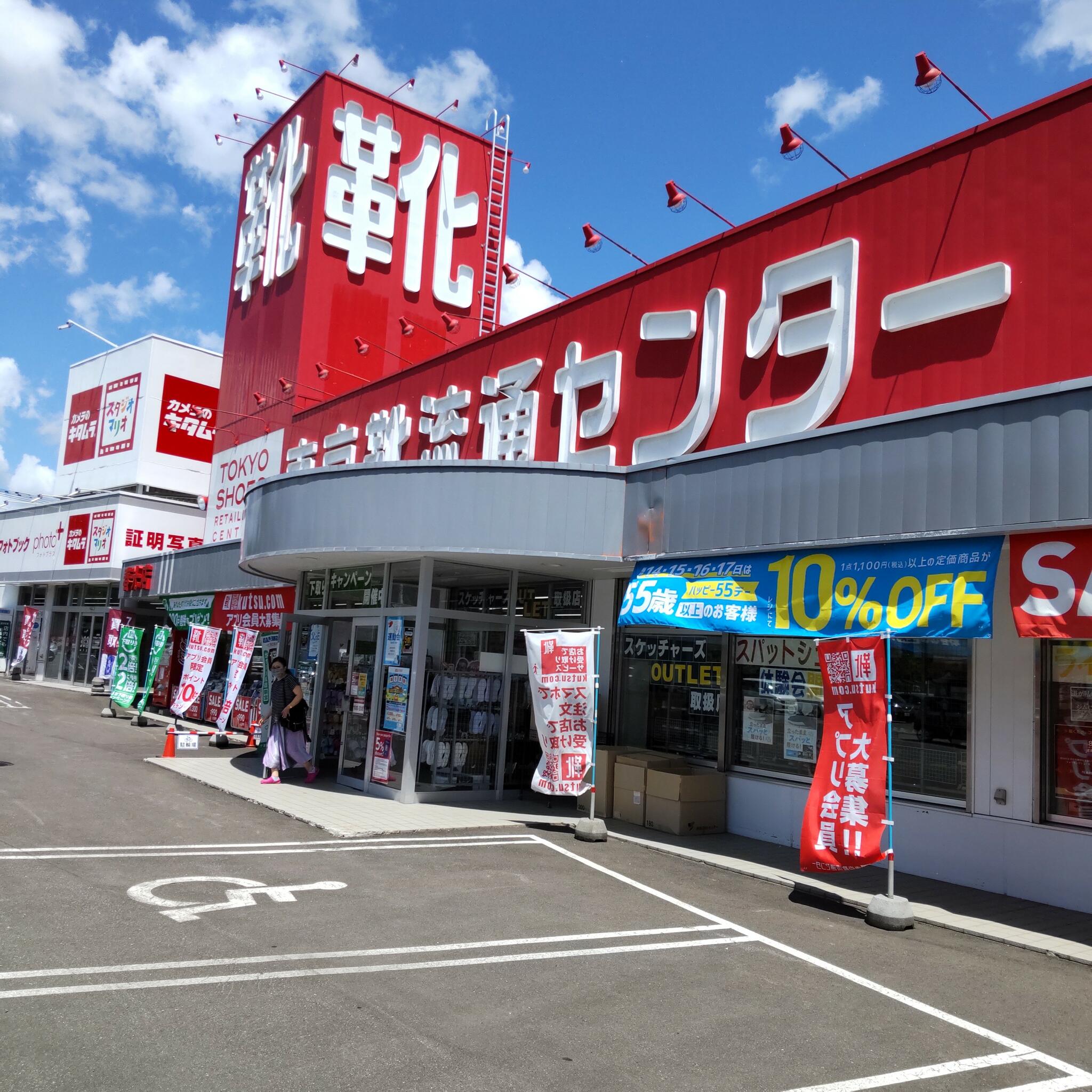 靴 流通センター 旭川