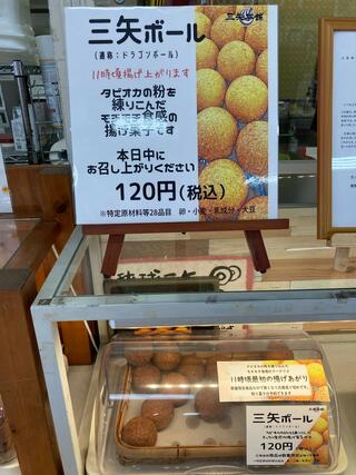 琉球銘菓 三矢本舗 うるまシティプラザ店のクチコミ写真1
