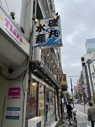 磯丸水産 錦糸町北口店のクチコミ写真2