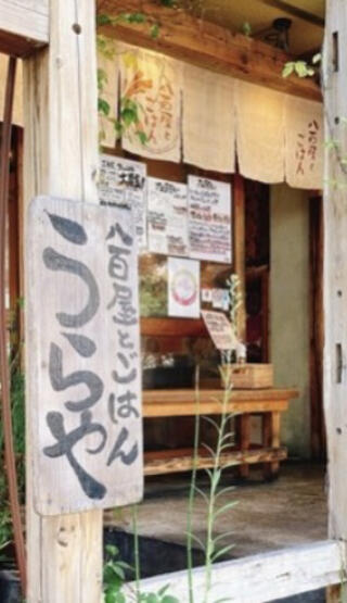 八百屋とごはん うらや 本店のクチコミ写真1